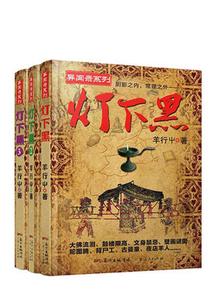 正直搭档造谣我卖假货？我反手送他吃牢饭
